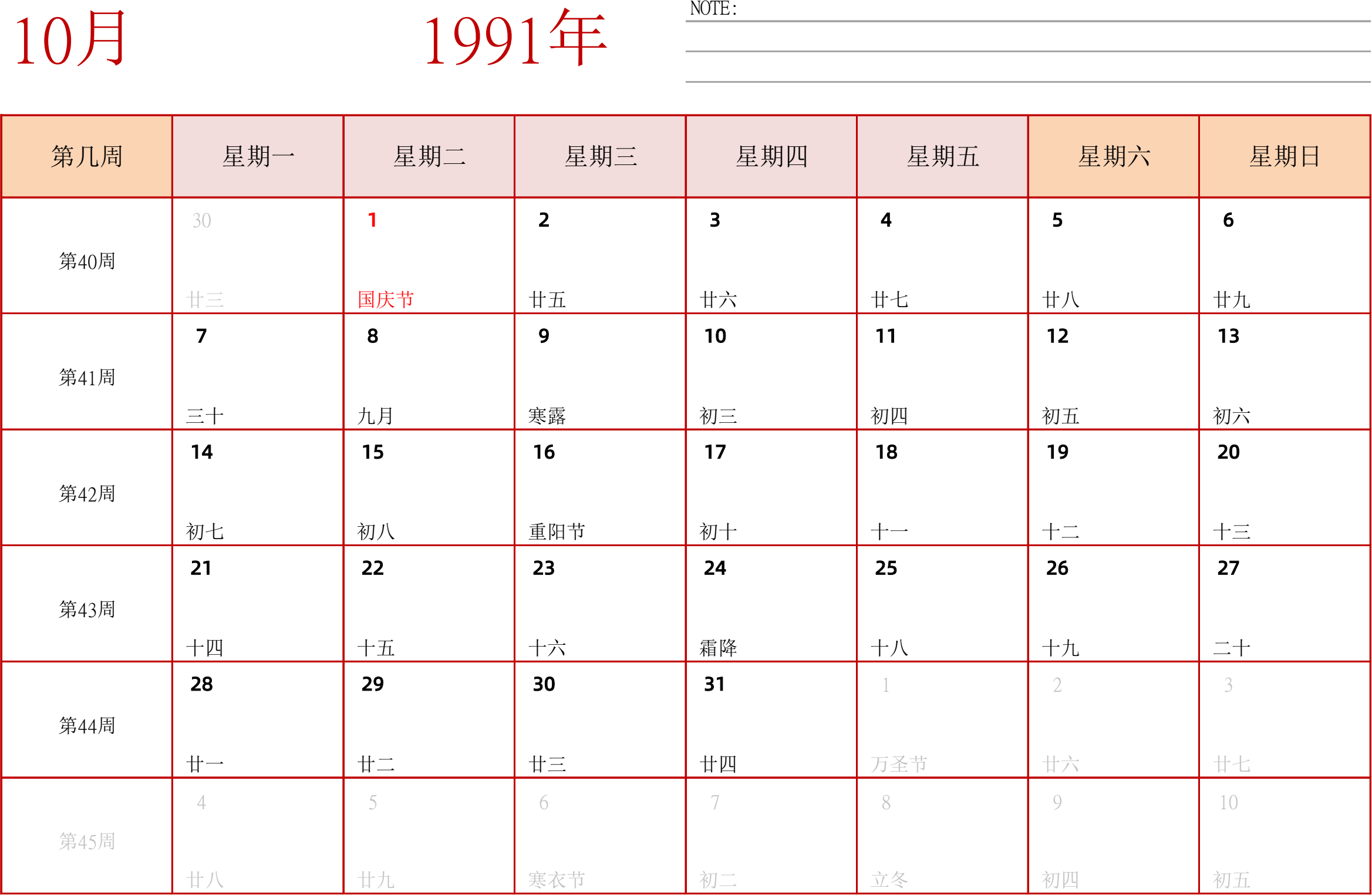 日历表1991年日历 中文版 横向排版 周一开始 带周数 带节假日调休安排